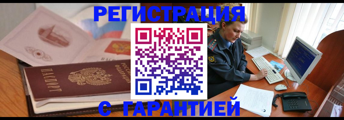 временная регистрация законно в Слободской