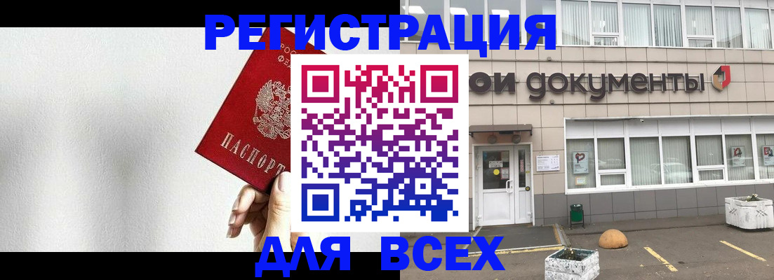 временная регистрация для всех в Слободской