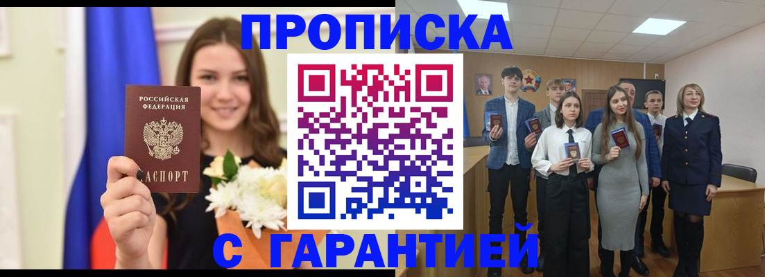 прописка в Слободской